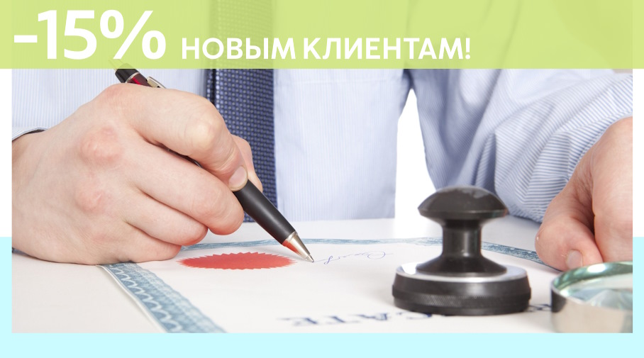 Акция! Скидка 15% на первое обращение в Алешин-Кнг